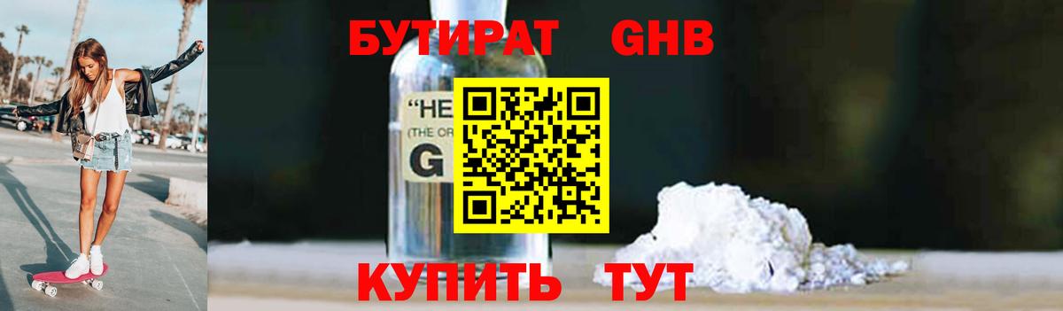 БУТИРАТ буратино Кропоткин