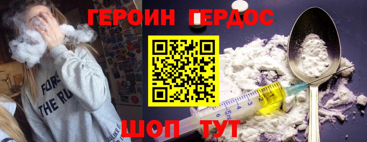 Героин Heroin  Вход с VPN  Кропоткин 