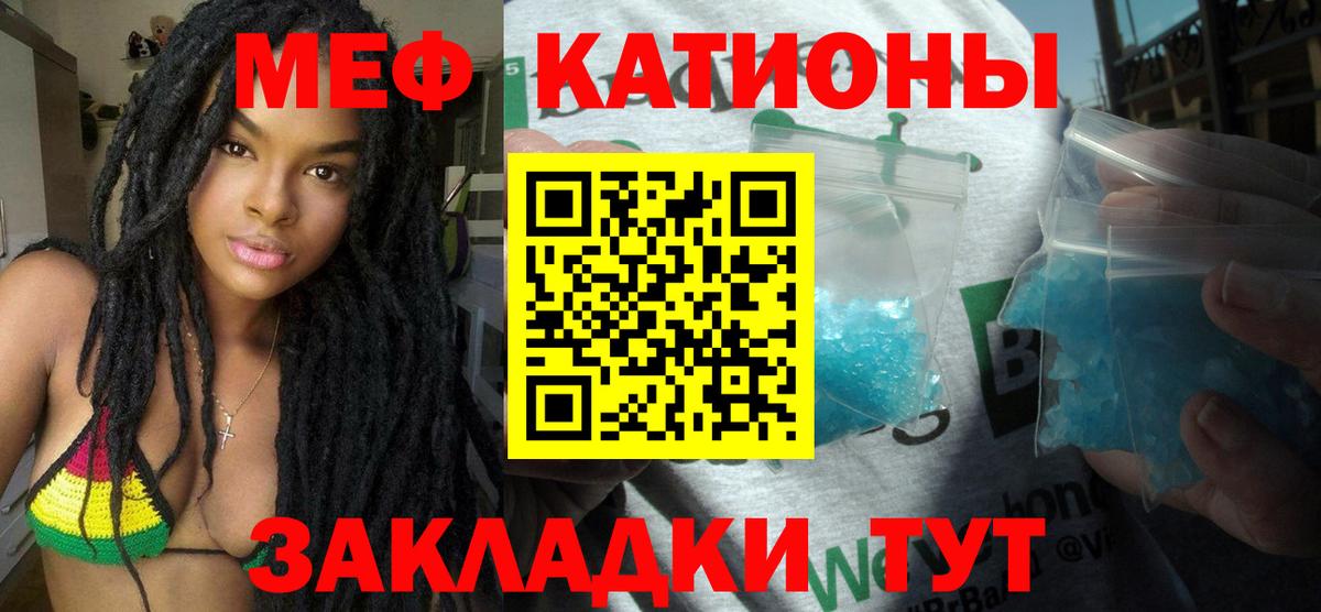 Мефедрон кристаллы Кропоткин