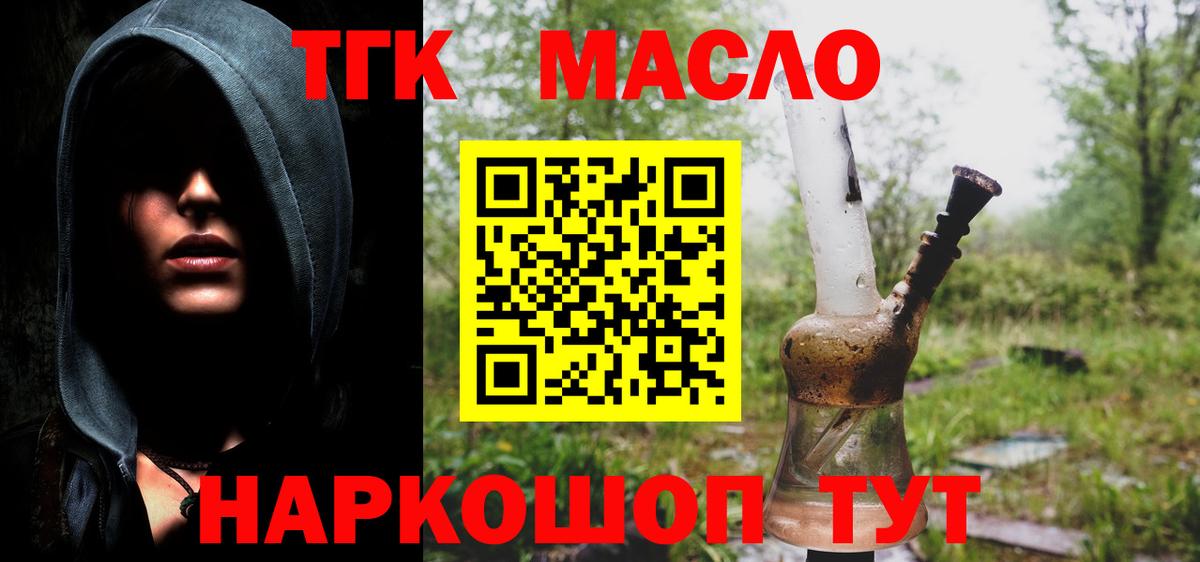 Кропоткин  Дистиллят ТГК гашишное масло  Вход с VPN 